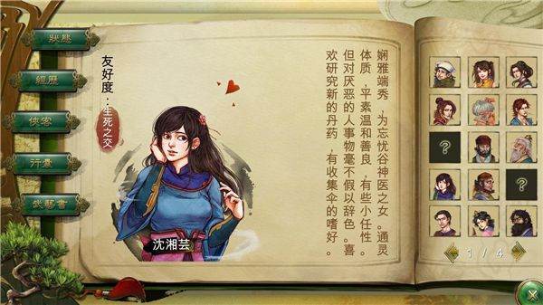 侠客风云传猜灯谜答案是什么