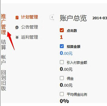 淘宝客开店怎么开通流程
