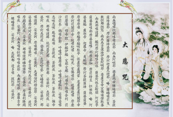 梵音大悲咒持换画却茶齐纸令孔的歌词