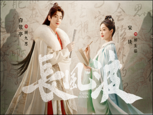 长风渡顾朗华结局