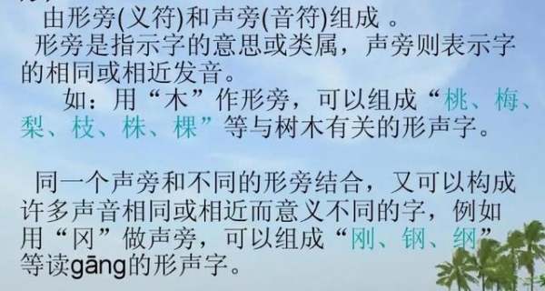 什么是形声字,形声字的特点是什么
