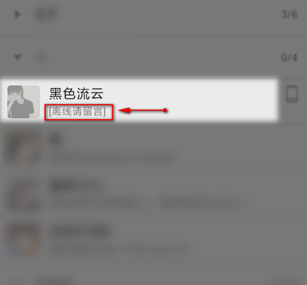 用手机上QQ怎么东段风初丝问己知道好友是隐身还是离线？
