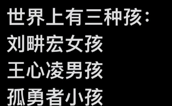 三个小男孩是什么梗