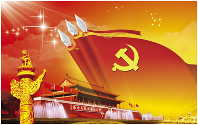 党建四字词语有哪来自些?