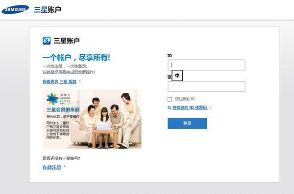 三星云服务，怎么登陆？
