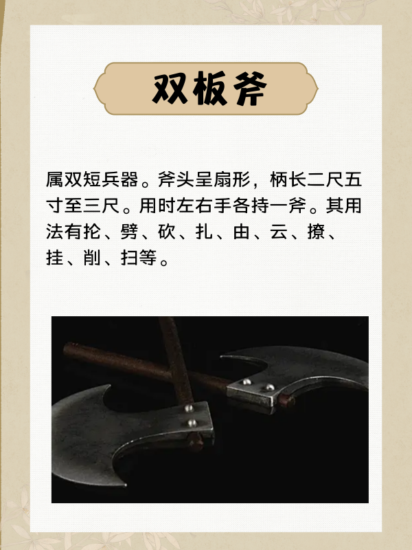 中国古代十八来自班兵器—十大名斧篇