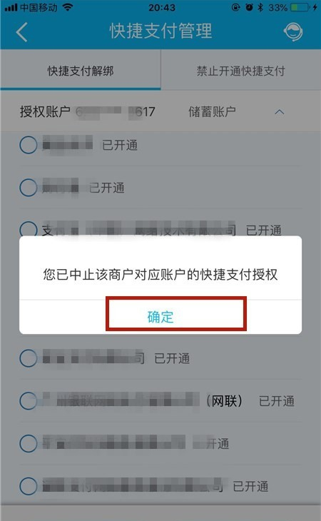 银行卡被开通易宝支付怎么取消