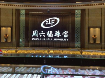 周六福属于什么档次？