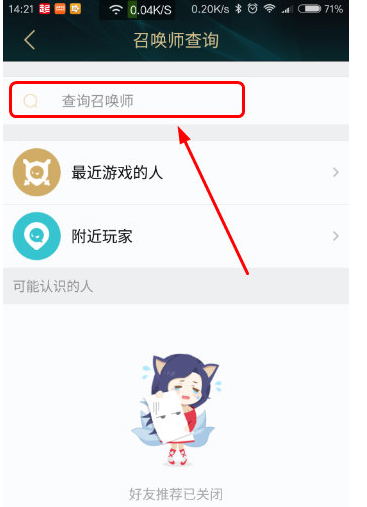 想在掌上英雄联盟上查别人战绩怎么查？召唤师查询里是这个样子