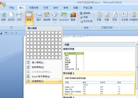 Microsoft Office Excel 2007怎么制作表格