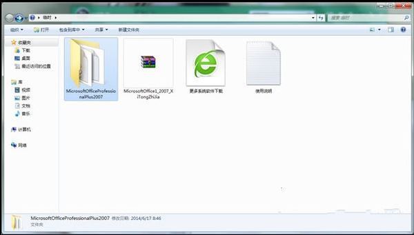 如何免费下载安装Microsoft Office Excel 2007