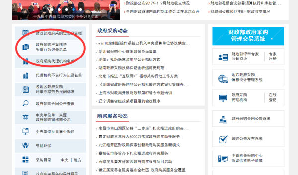如何在中国政府采购网渠道查询信用记录失信被执行人
