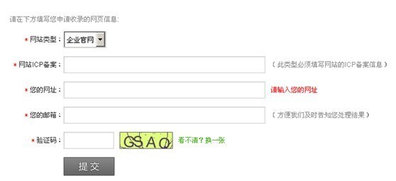 你如何看待360搜索的网站收录入口