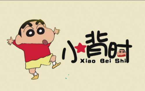 四川话（背时）来自是什么意思？