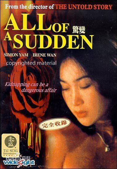 谁还有以前温碧霞和任达华演的《惊变》链接或来自者百度云。文件发给我也行。