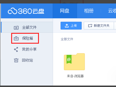 我换手机了360隐私保险箱照片怎么恢复