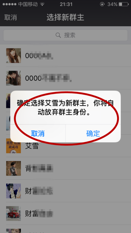 微信群怎么设置管理员