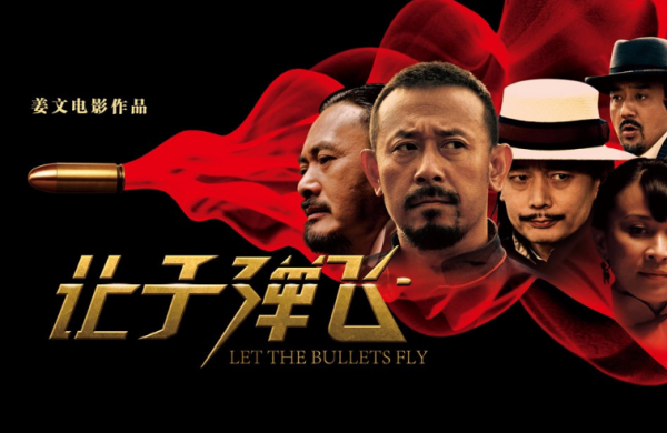 让子弹飞删减时间是多少