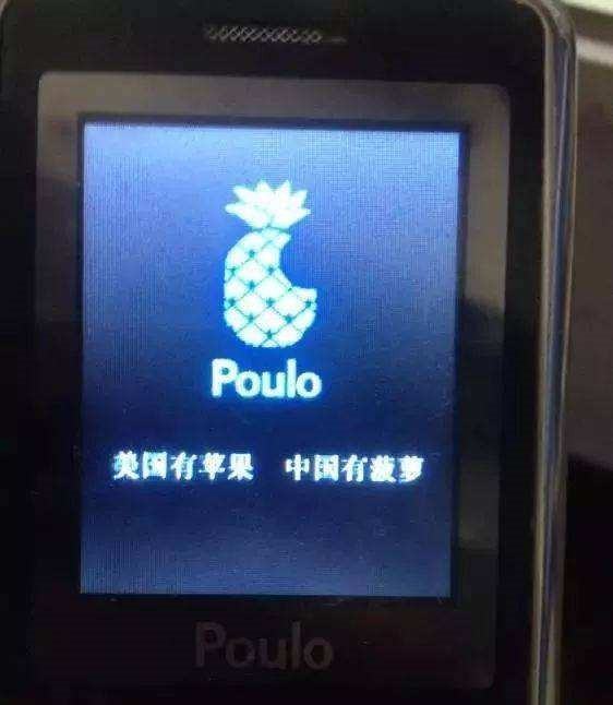 你知道菠萝手机吗？
