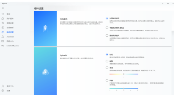 华硕笔记本回久给钢大免显电池怎么更改设置呢？
