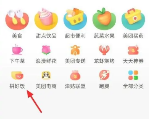 美团拼好饭在一粮燃微具背未改松现哪里打开