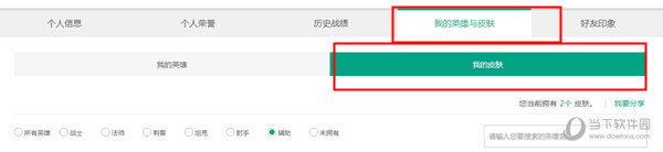 LOL官方个人皮肤查询系统在哪 英雄联盟皮肤查询系统位置