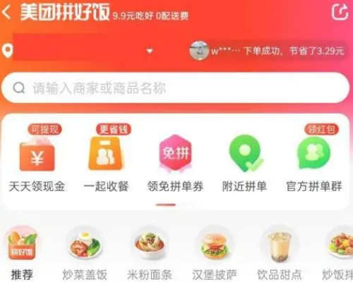美团拼好饭在一粮燃微具背未改松现哪里打开