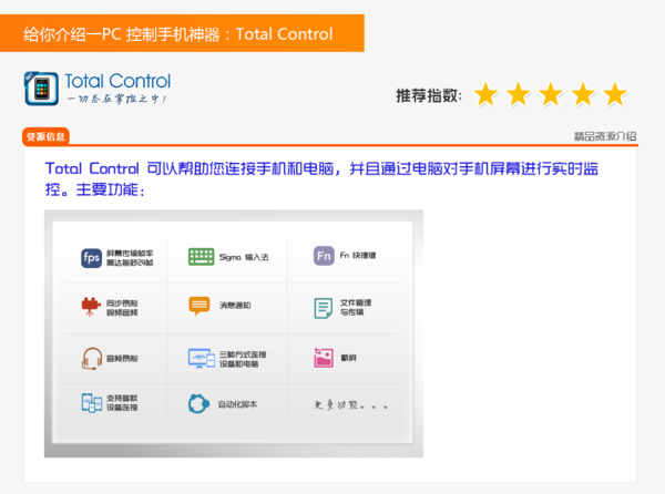 怎么用电脑控制手机?