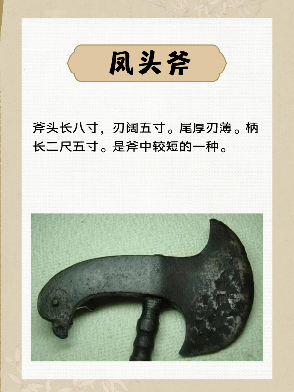 中国古代十八来自班兵器—十大名斧篇