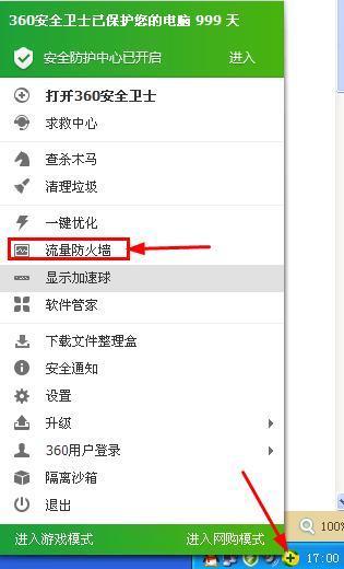 9.6版的360流量防火墙在哪里？