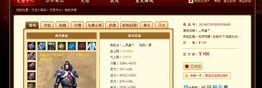 天龙八部畅易阁是什么？