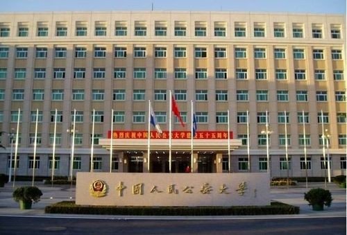 公安大学有哪些学校