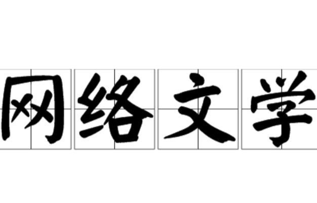 请问有人知道养敌为患漫画的小说名字叫什么吗？(┯_┯)求帮助，谢了谢了