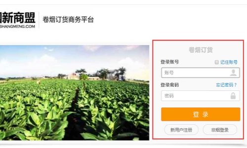 如何用手机在新商盟网订烟