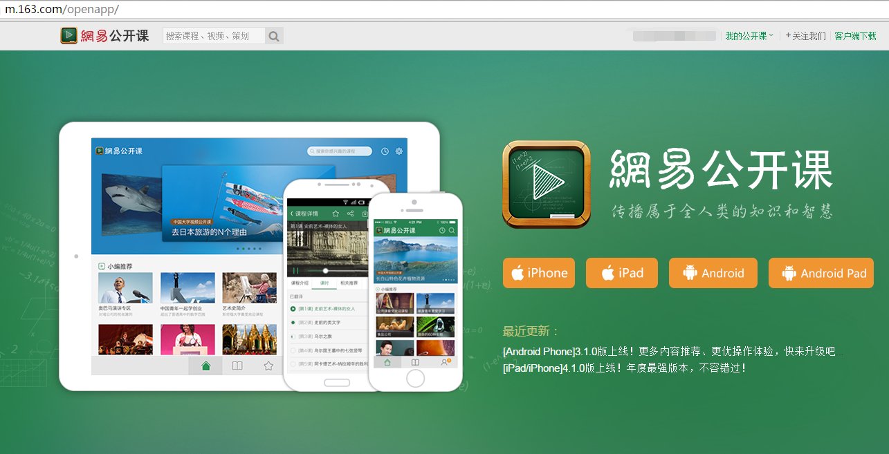 网上的网易公开课有电脑版客户端是真的吗? 我还下载到啦