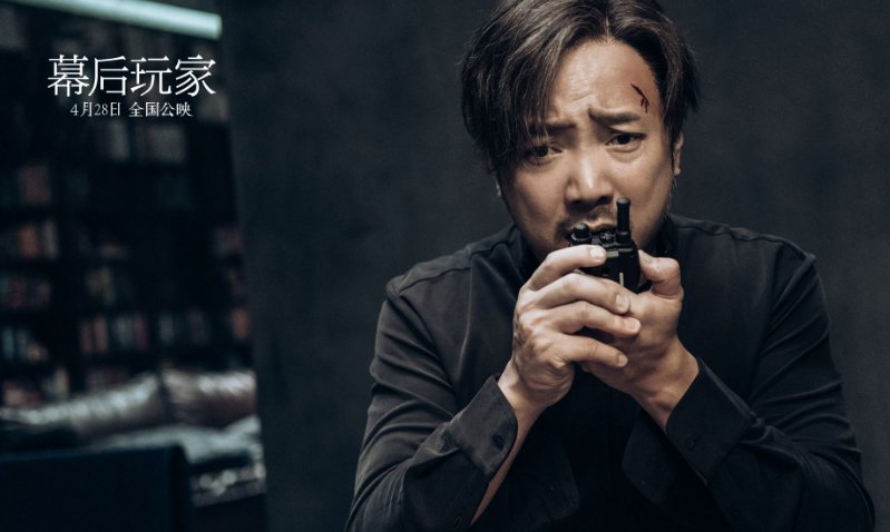 《幕后玩家》幕后黑手是谁？