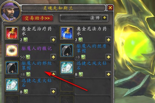 魔兽世界，幽魂碎片在哪里换东西