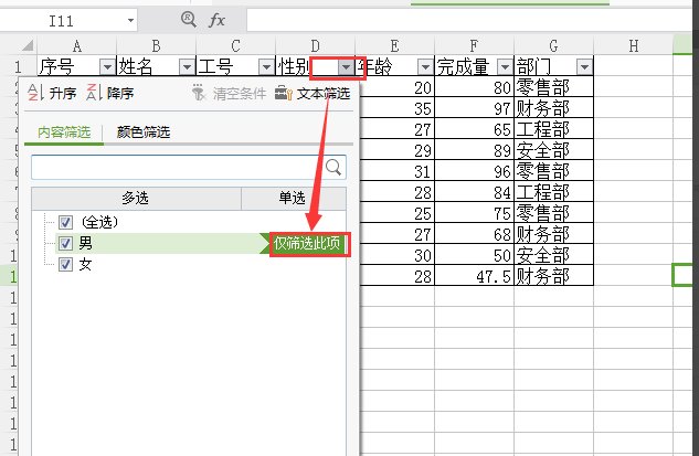 怎么使用excel表格的筛选功能