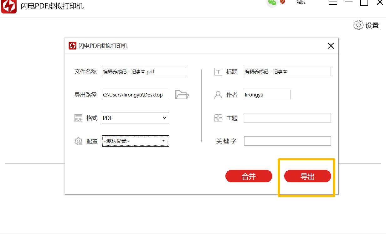 怎么把txt转换成pdf？方便吗？