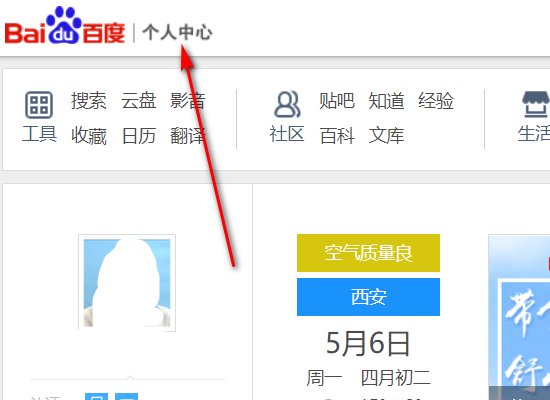 百度个人中心在哪里