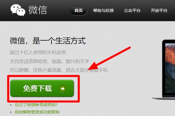 微信电脑版是什么意思