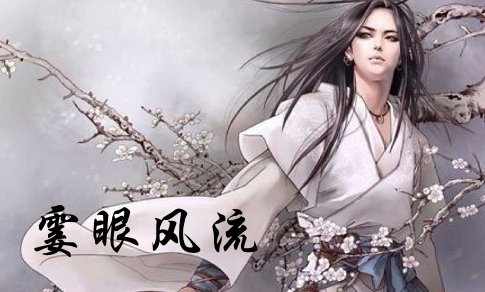 困倚危楼作品简介。