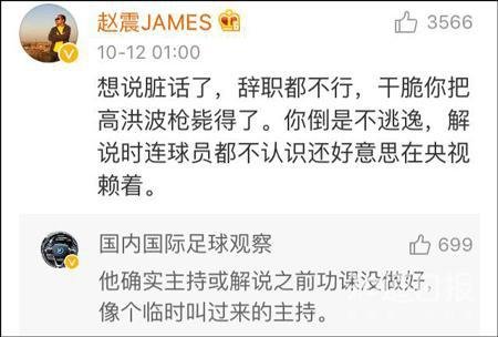 高洪波宣布辞职，央主持人说高洪波