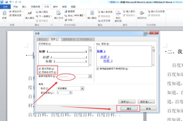 在WORD中怎么做目录？要详细的，谢谢