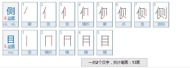 表示看的词语有哪些两个字