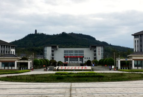 重庆化工职业学院怎么样