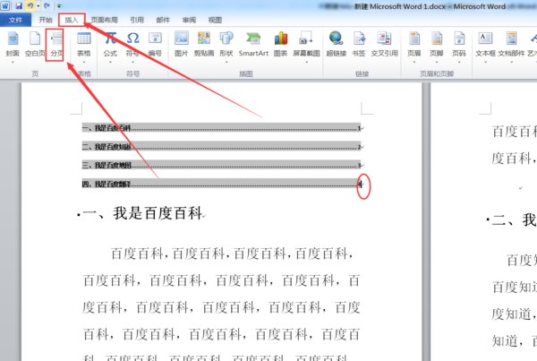 在WORD中怎么做目录？要详细的，谢谢