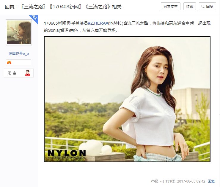 三流之路sonia扮演者