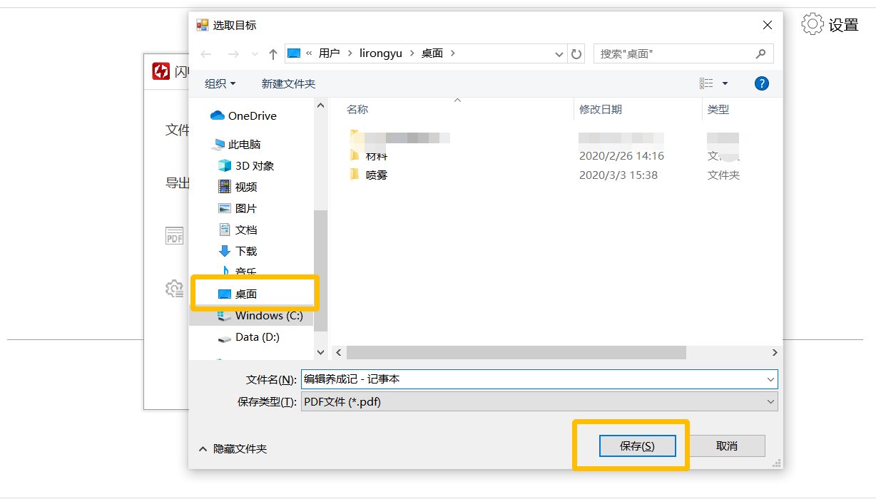 怎么把txt转换成pdf？方便吗？