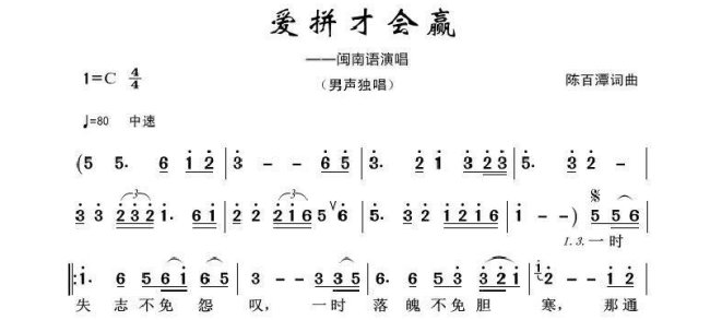 爱拼才会赢注音歌词